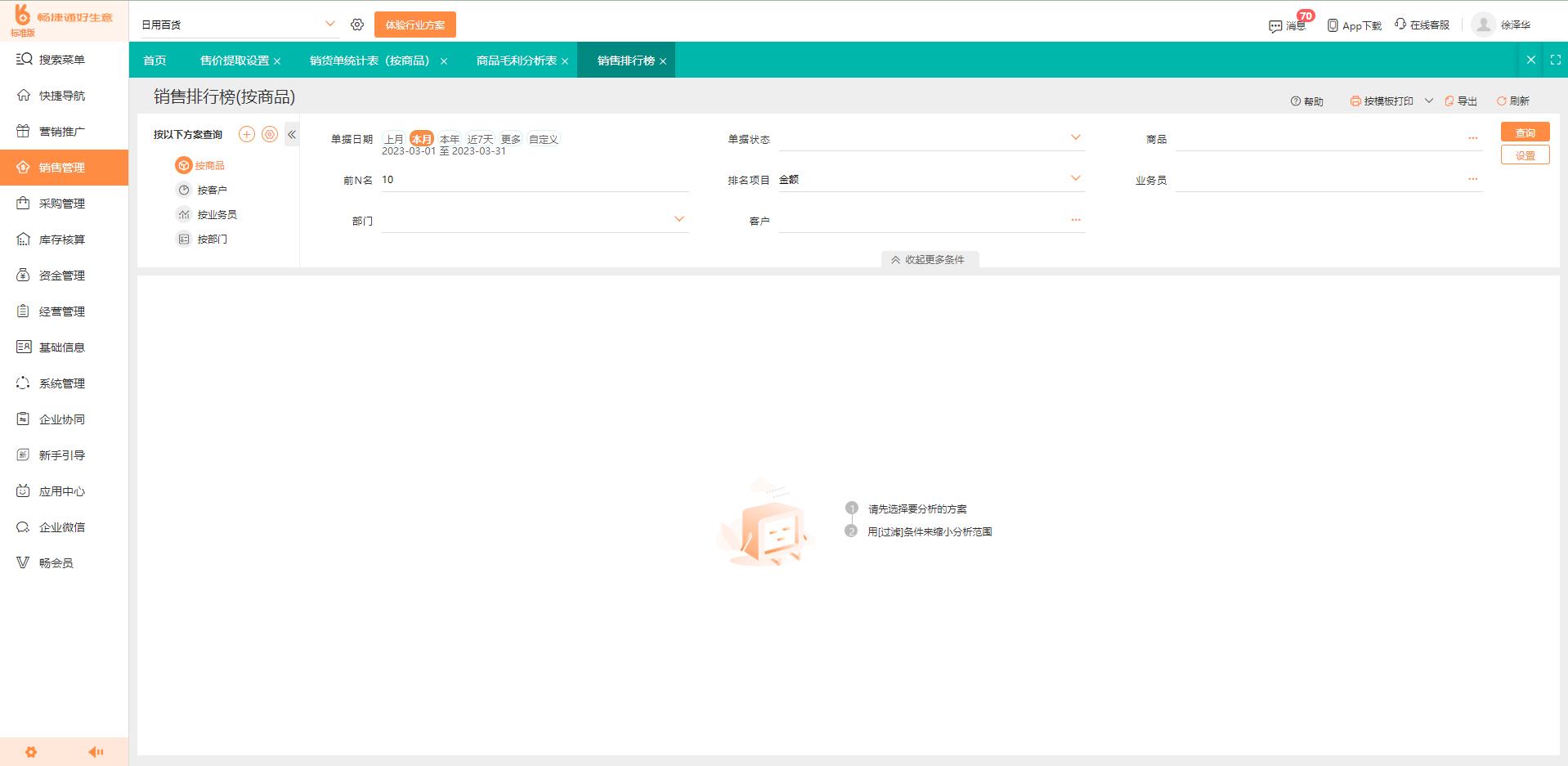 生產企業不上ERP的潛在風險與成本分析