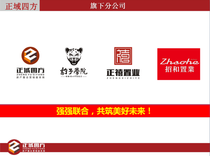 廣西正域四方房地產信息咨詢服務 專業賦能，安心置業